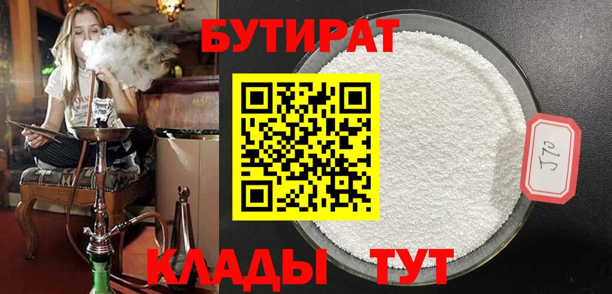 БУТИРАТ жидкий экстази Нижний Новгород