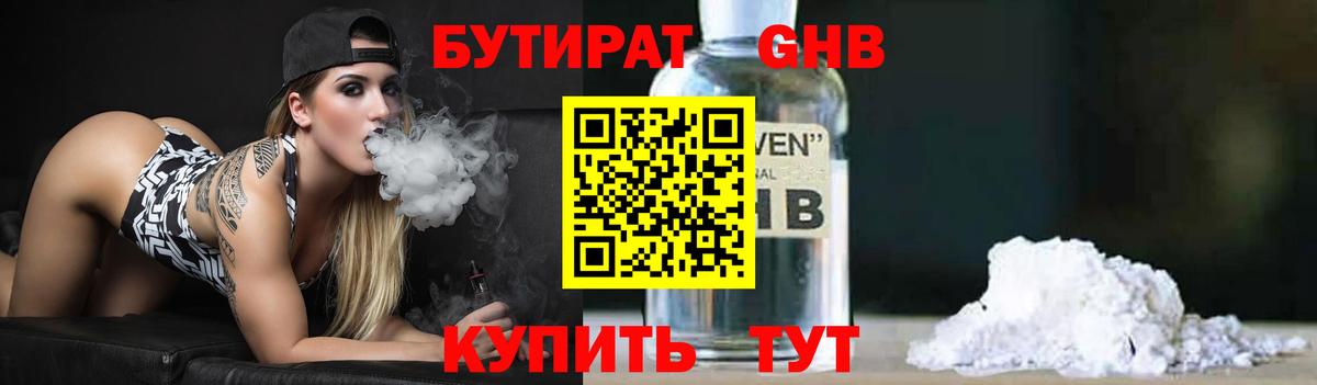 Бутират BDO  Вход с VPN  Нижний Новгород 