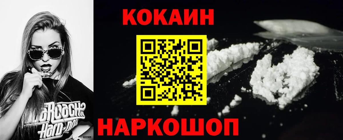Нижний Новгород  Кокаин VHQ  КОКАИН Перу  КОКАИН  Вход с VPN 