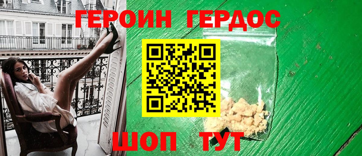 Героин гречка Нижний Новгород